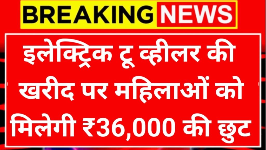 EV Two Wheeler Subsidy