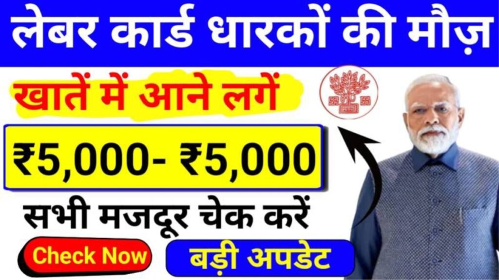 Labour Card Diwali Big News