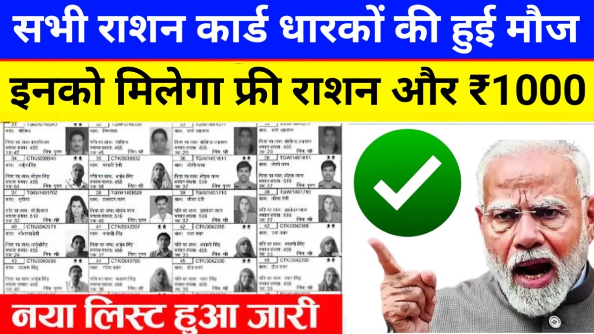 Ration Card Holders New List