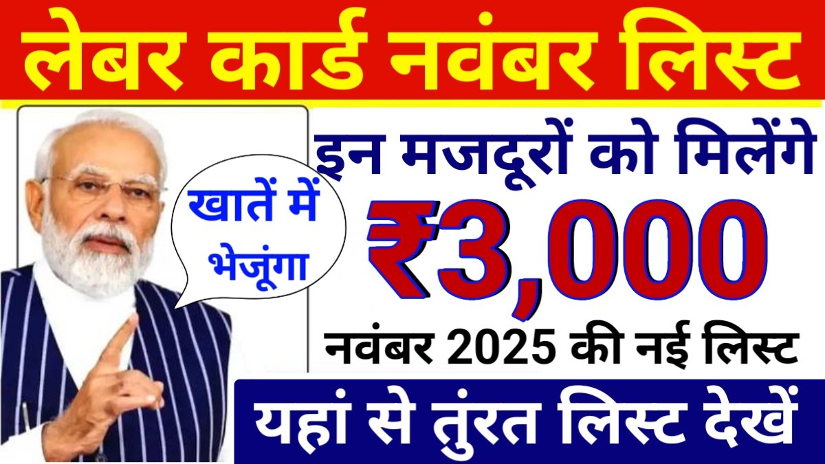 Labour Card November List Jari