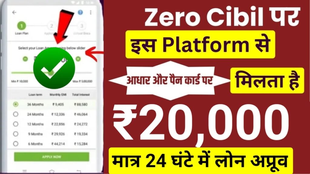 Zero CIBIL Score Loan Apply
