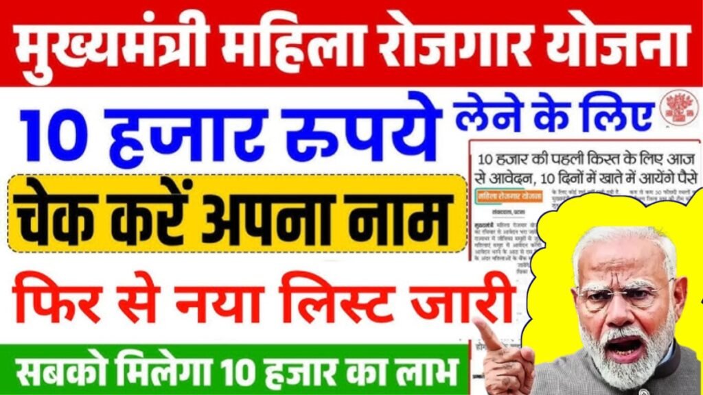 Mahila Rojgar Yojana Ki List Kaise Dekhe