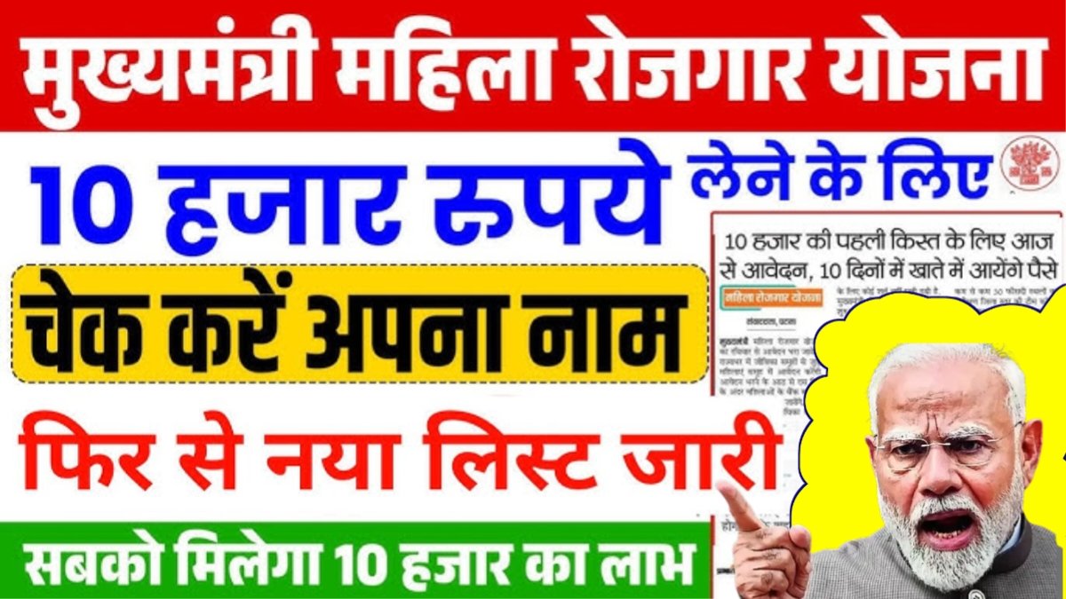 Mahila Rojgar Yojana Ki List Kaise Dekhe